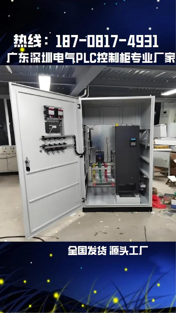廣東深圳電氣PLC控制柜產地直供 打造高效可靠的工業自動化控制核心